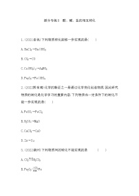 2023年中考化学鲁教版（五四学制）一轮提分专练八　酸、碱、盐的相互转化