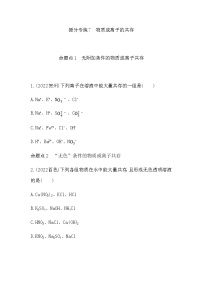 2023年中考化学鲁教版（五四学制）一轮提分专练七　物质或离子的共存