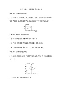 2023年中考化学鲁教版（五四学制）一轮提分专练五　溶解度曲线及其应用