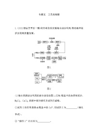 2023年中考化学鲁教版（五四学制）一轮专题五 工艺流程题