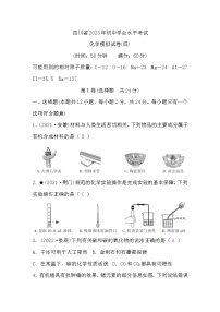 中考化学复习模拟试卷(四)含答案