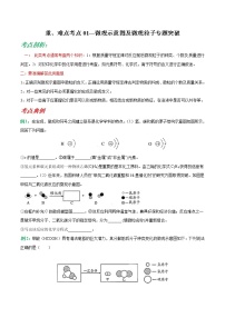 中考化学二轮复习重难点考点01—微观示意图及微观粒子专题突破（2份打包，解析版+原卷版）