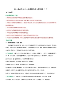 中考化学二轮复习重难点考点09—实验探究题专题突破（一）（2份打包，解析版+原卷版）