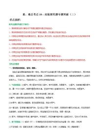 中考化学二轮复习重难点考点10—实验探究题专题突破（二）（2份打包，解析版+原卷版）