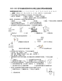 2022-2023学年河南省郑州市九年级上册化学期末模拟试题（含解析）