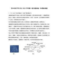 【中考化学】2022-2023学年第一轮专题训练—科普阅读题（含解析）