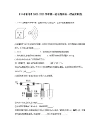 【中考化学】2022-2023学年第一轮专题训练—综合应用题（含解析）