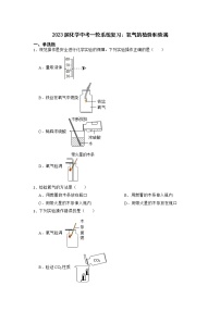 2023年化学中考一轮系统复习：氧气的检验和验满