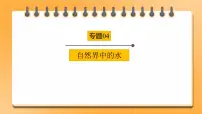 【备战2023】中考化学一轮复习:专题04《自然界中的水》课件