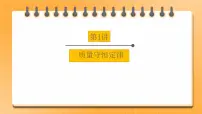 【备战2023】中考化学一轮复习:第1讲《质量守恒定律》课件