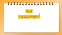 【备战2023】中考化学一轮复习:第2讲《金属活动性顺序》课件