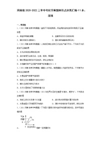 河南省2020-2022三年中考化学真题知识点分类汇编-11水、溶液