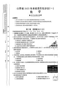 山西省2023年九年级中考考前适应性评估（一） 化学试题及答案