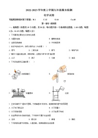 辽宁省葫芦岛市建昌县2022-2023学年九年级上学期期末化学试题（含答案）