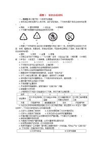 人教版九年级下册课题3 有机合成材料精品同步达标检测题