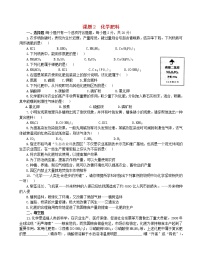 九年级下册课题2 化学肥料精品课时训练