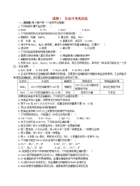 化学九年级下册课题1 生活中常见的盐优秀同步达标检测题