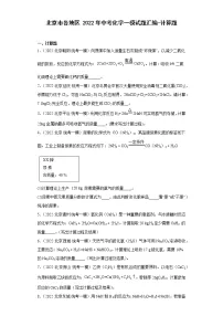 北京市各地区2022年中考化学一模试题汇编-计算题