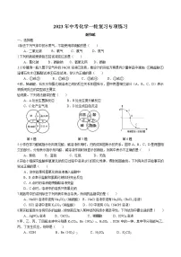 2023年中考人教版化学一轮复习专项练习--酸和碱