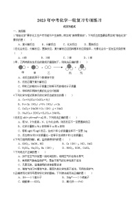 2023年中考人教版化学一轮复习专项练习题--化学方程式