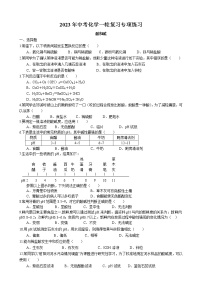 2023年中考人教版化学一轮复习专项练习题--酸和碱