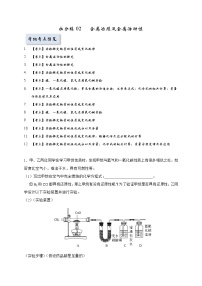 拉分练02 金属冶炼及金属活动性的探究-中考化学拉分题专练—实验探究及推断题