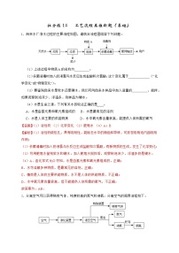 拉分练14 工艺流程类推断题（基础）-中考化学拉分题专练—实验探究及推断题