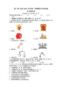 新疆生产建设兵团第二师2022-2023学年九年级上学期期末联考化学试题