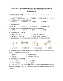 2022-2023学年内蒙古呼伦贝尔市九年级上册期末化学专项突破模拟试卷（含解析）