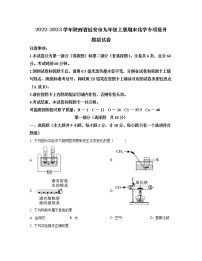 2022-2023学年陕西省延安市九年级上册期末化学专项提升模拟试卷（含解析）