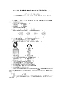 2023年广东省初中学业水平考试化学模拟试卷(二)(含答案)