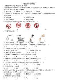 2023年广西中考化学模拟测试卷(含答案)