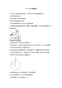 2023届中考化学一轮复习 专项训练（1）空气和氧气