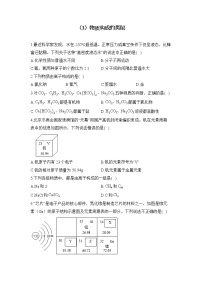 2023届中考化学一轮复习 专项训练（3）物质构成的奥秘