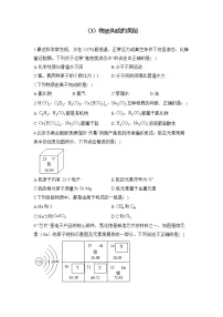 2023届中考化学一轮复习 专项训练（3）物质构成的奥秘
