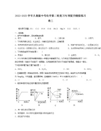 2022-2023学年人教版中考化学第二轮复习专项提升模拟练习卷三