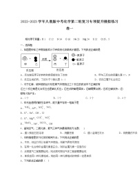 2022-2023学年人教版中考化学第二轮复习专项提升模拟练习卷一