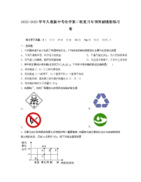 2022-2023学年人教版中考化学第二轮复习专项突破模拟练习卷