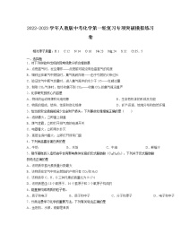 2022-2023学年人教版中考化学第一轮复习专项突破模拟练习卷