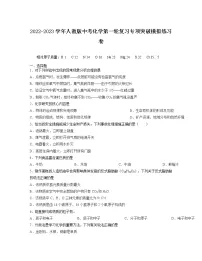 2022-2023学年人教版中考化学第一轮复习专项突破模拟练习卷