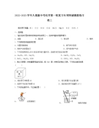 2022-2023学年人教版中考化学第一轮复习专项突破模拟练习卷三