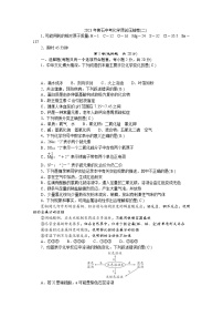2023年湖北省黄石市中考原创压轴化学试卷(二)（含答案）