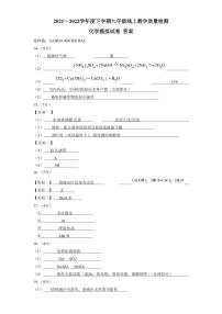 辽宁省沈阳市2021-2022学年第七中学九年级0模化学试卷答案