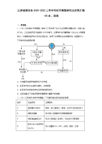 江苏省淮安市2020-2022三年中考化学真题知识点分类汇编-05水、溶液