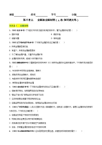 化学九年级下册课题 1 金属材料课后练习题