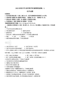 2023年安徽省芜湖市南陵县初中毕业班教学质量监测模拟化学试题（一）（含答案）