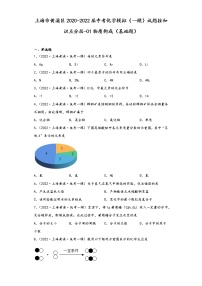 上海市黄浦区2020-2022届中考化学模拟（一模）试题按知识点分层-01物质构成（基础题）