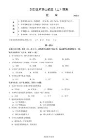 2023年北京市房山区初三上学期期末化学试题及答案