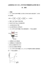 江苏苏州市2020-2022三年中考化学真题知识点分类汇编-04水、溶液