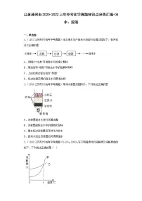 江苏苏州市2020-2022三年中考化学真题知识点分类汇编-04水、溶液